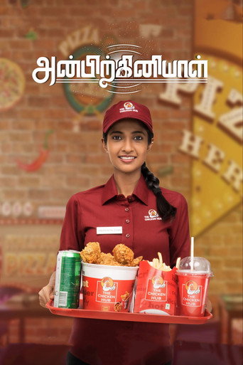 Anbirkiniyal movie poster