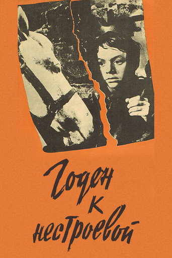 Fit for Non-Combatant movie poster