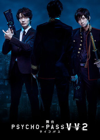 舞台 PSYCHO-PASS サイコパス Virtue and Vice 2 movie poster