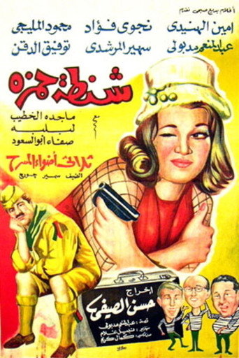 Shantat Hamza movie poster