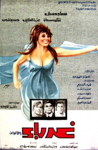 Strangers movie poster