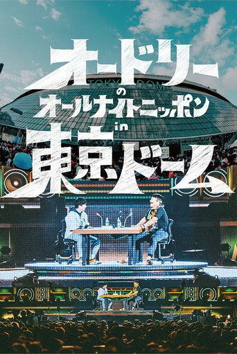 Audrey's All Night Nippon in Tokyo Dome movie poster