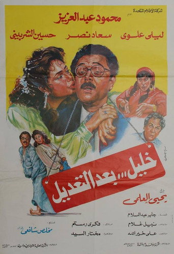 Khaleel after Modification movie poster