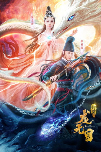 The Eye of The Dragon Princess movie poster