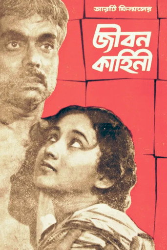 Jiban Kahini movie poster