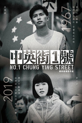 No. 1 Chung Ying Street movie poster