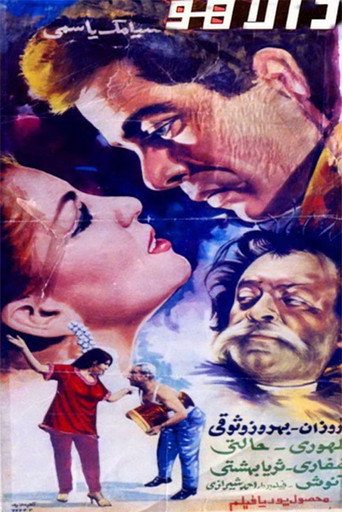 Dalahoo movie poster