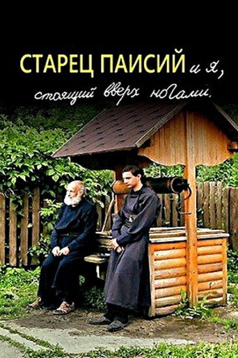 Elder Paisios and I am standing upside down movie poster