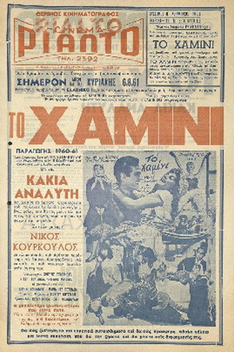 The Hamini movie poster