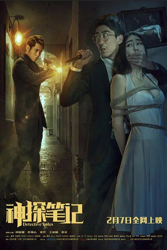 Detective Notes movie poster