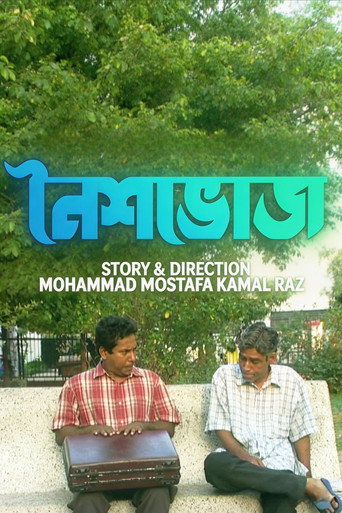 Noishovoj movie poster