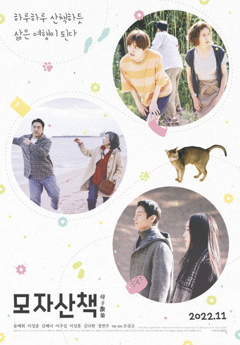 Mother and Child Stroll movie poster