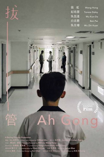 Ah Gong movie poster