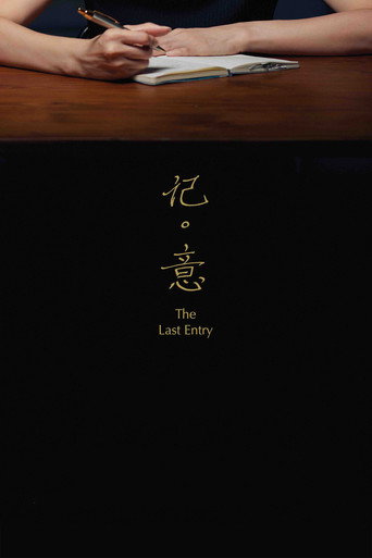 The Last Entry movie poster
