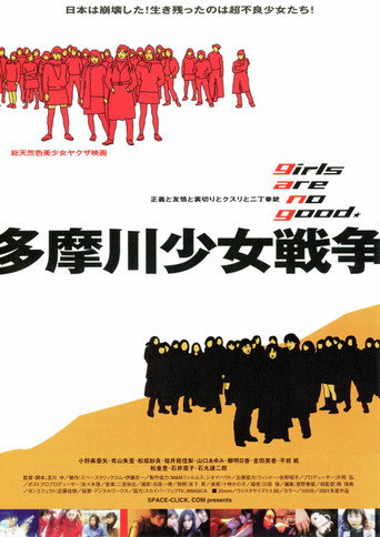 Tamagawa Girl War movie poster