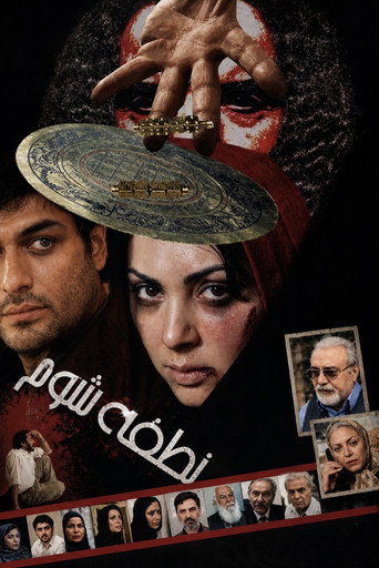 The Ominous Seed movie poster