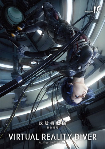 Ghost in the Shell: Virtual Reality Diver movie poster