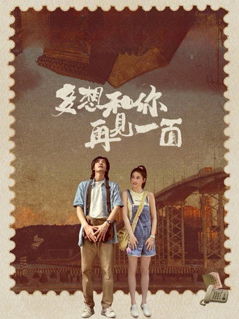 Promise of Decades movie poster