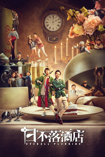 Overall Planning movie poster