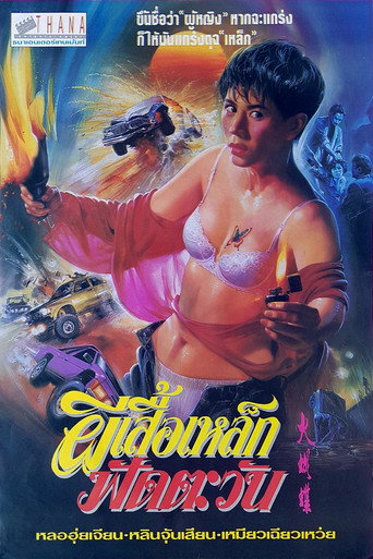 Ms Butterfly movie poster
