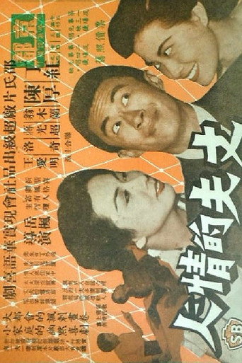Husband's Lover movie poster