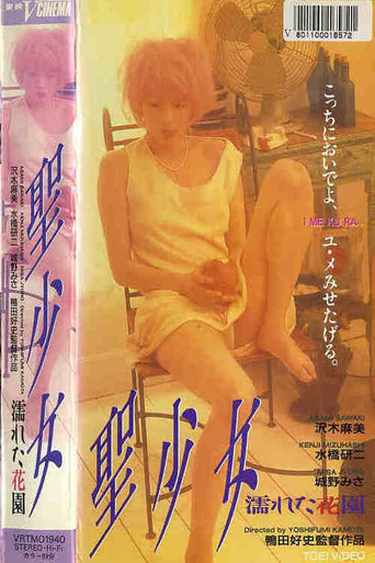Holy Maiden: The Wet Garden movie poster