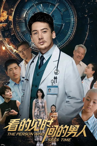 The Person Who Sees Time movie poster