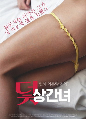 Trap: Adulterous Woman movie poster