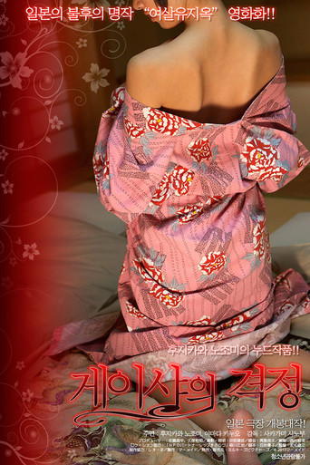The Oil Merchant's Wife movie poster