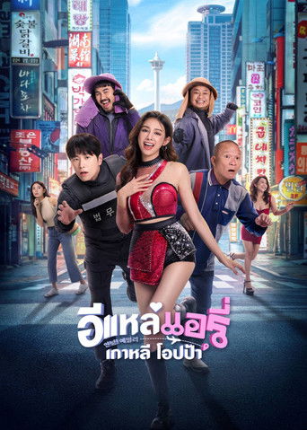 Airy in Busan movie poster