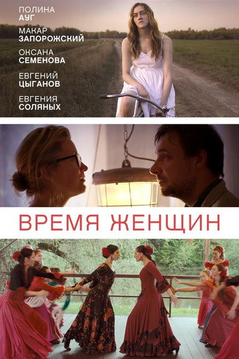 The Time of Women movie poster