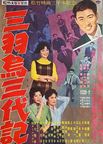 Tokyo Omnibus movie poster