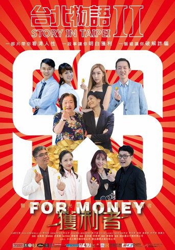 Story in Taipei II: For Money movie poster