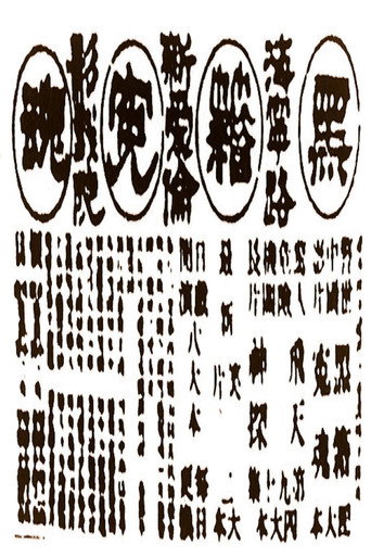 Victims of Opium movie poster