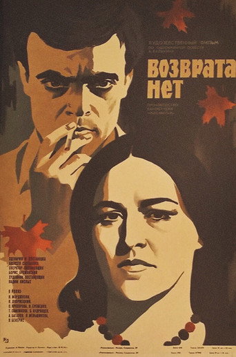 No Return movie poster