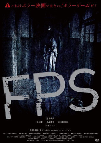 ＦＰＳ movie poster