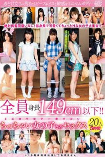DVAJ-581 All Are 149 Cm Or Less In Height! !! Sex With A Tiny Girl 20 People 5 Hours movie poster