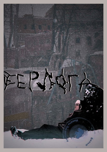 The Bear's Lair movie poster