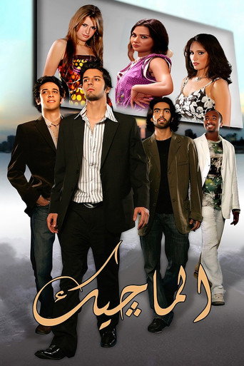The Magic movie poster