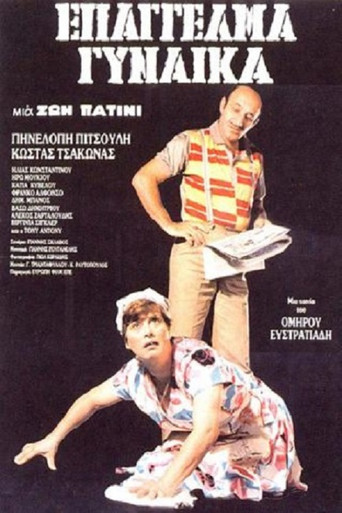 Occupation: Woman movie poster