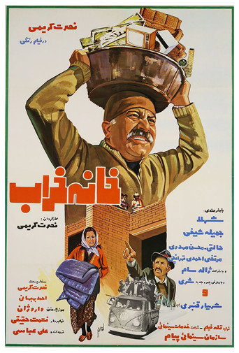The Ruined House movie poster