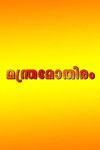 Manthramothiram movie poster