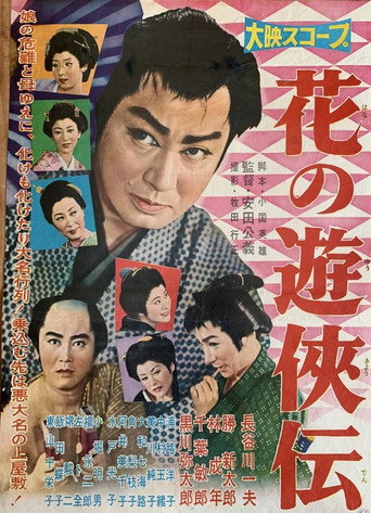 Hana no yukyo-den movie poster