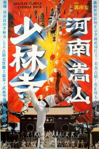 Shaolin Temple Strikes Back movie poster