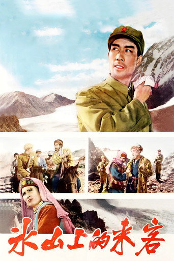 Visitors on the Icy Mountain movie poster