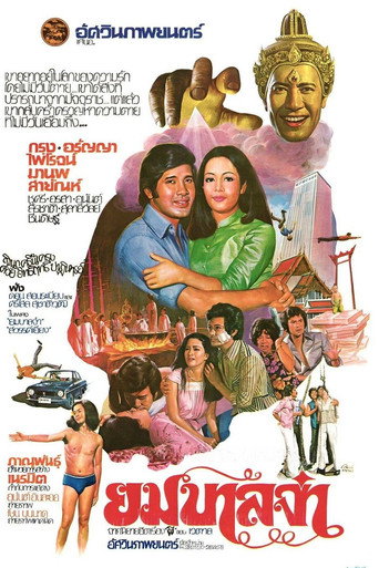 Yo Yo movie poster