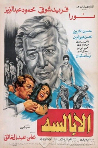 EL ABALSSA movie poster