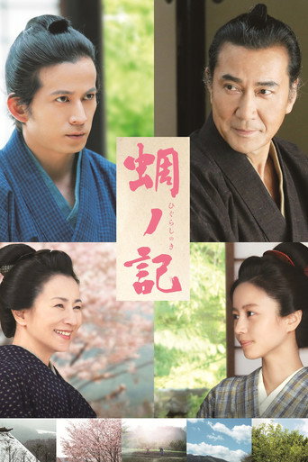A Samurai Chronicle movie poster