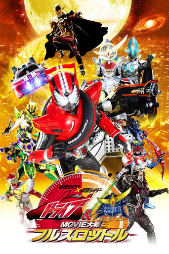 Kamen Rider × Kamen Rider Drive & Gaim: Movie Wars Full Throttle movie poster