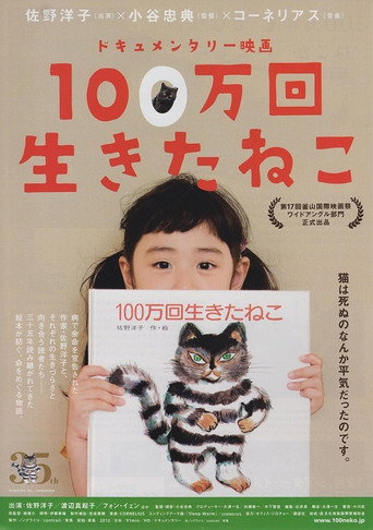 The Cat Who Lived One Million Times movie poster